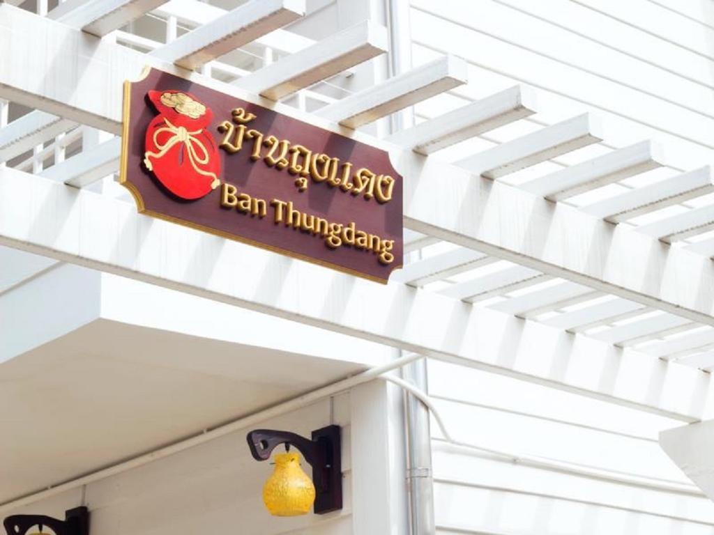 Ban Thungdang Housetel Bangkok Hotel Buitenkant foto